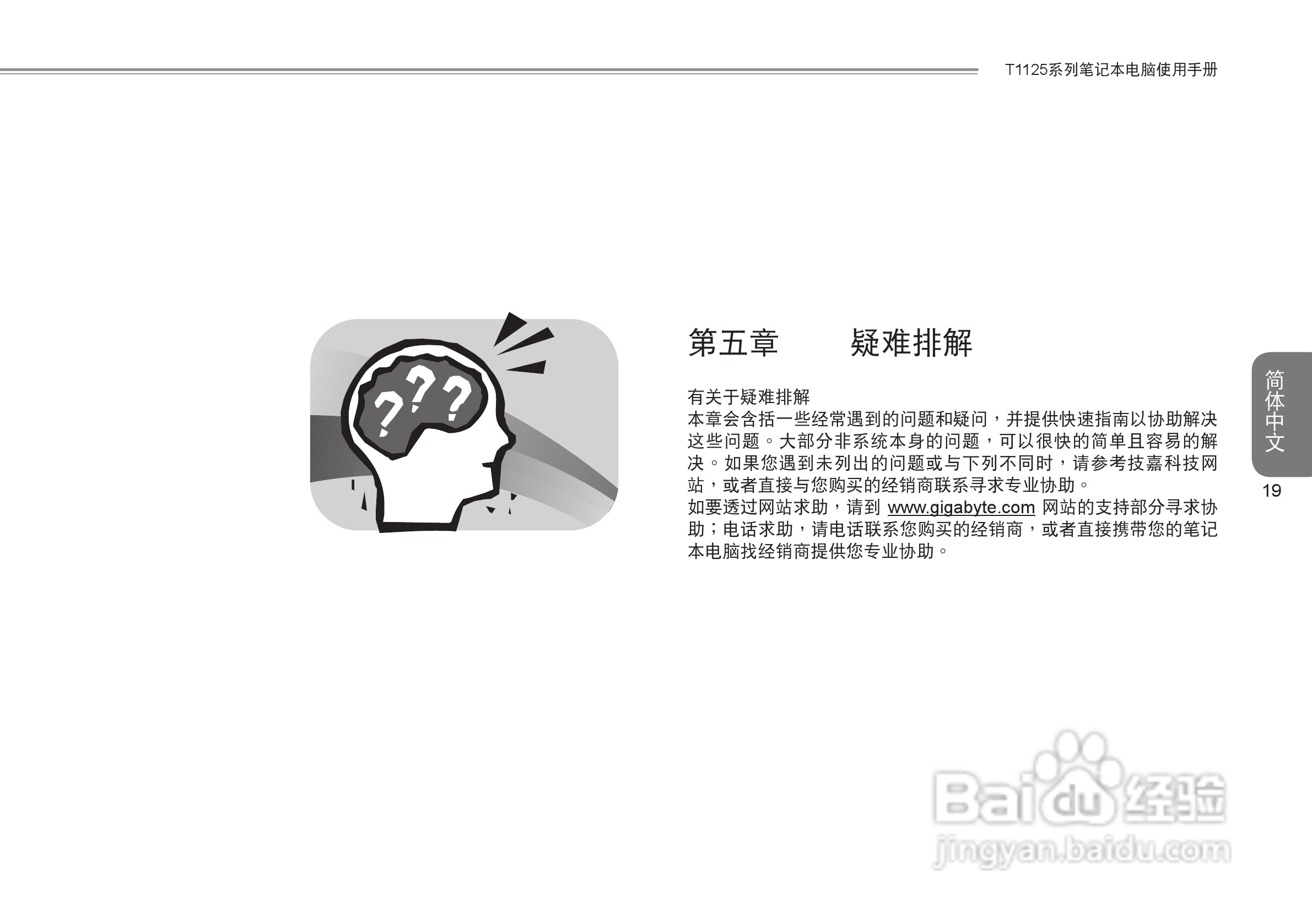 技嘉T1125笔记本电脑使用说明书:[4]