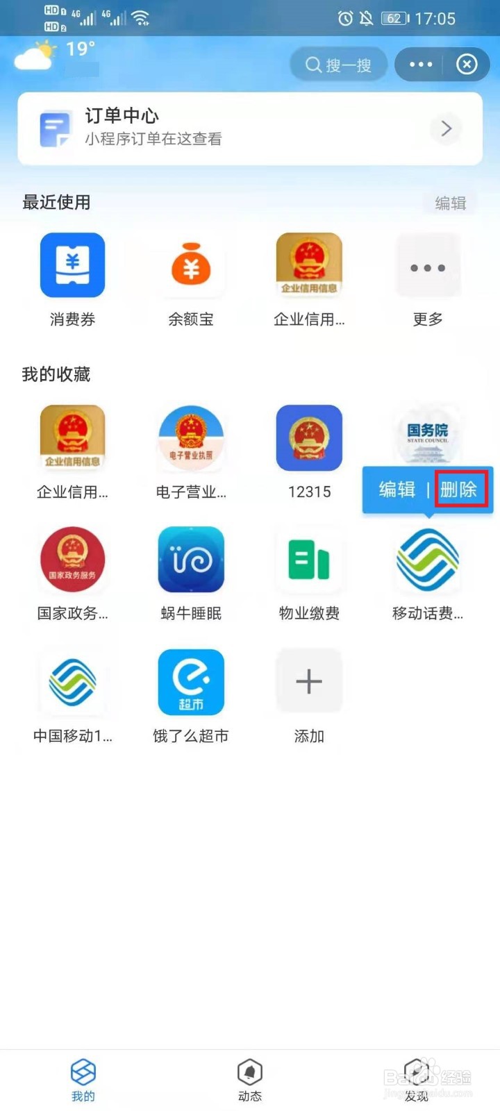 支付宝小程序怎么删除
