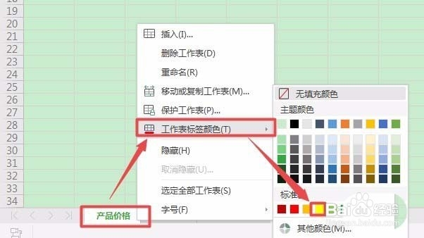 wps2019工作表怎么设置标签颜色