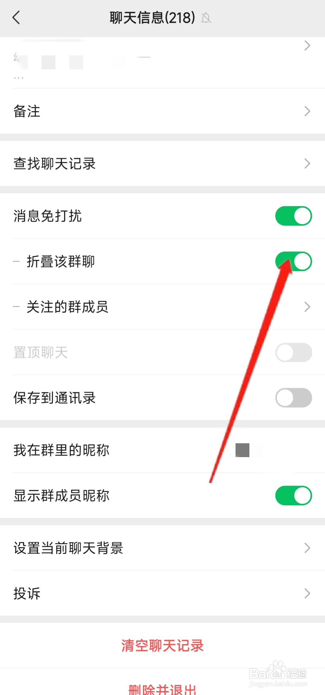 微信如何折叠群聊