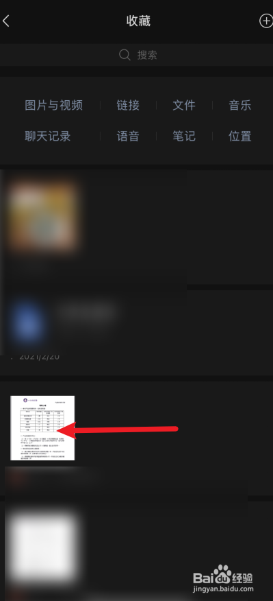 微信收藏的动态怎么删除