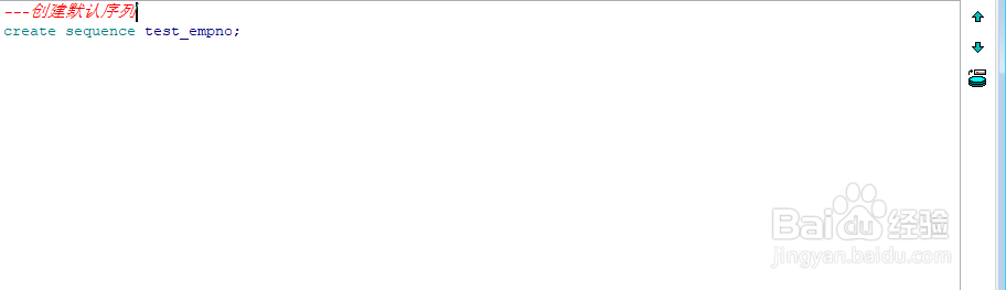 在oracle中如何使用序列（sequence）