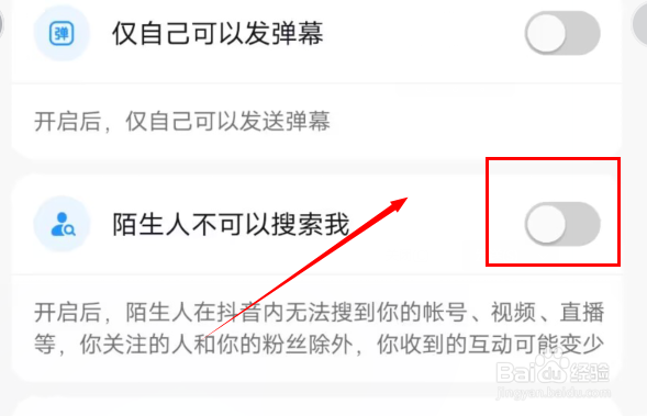 抖音如何关闭陌生人不可以搜索我