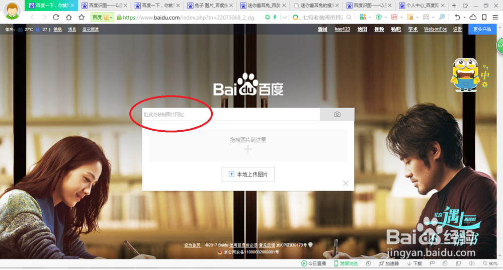 百度识图通过图片检索图片的用法