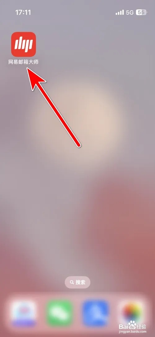 网易邮箱大师当前系统的版本号如何查询