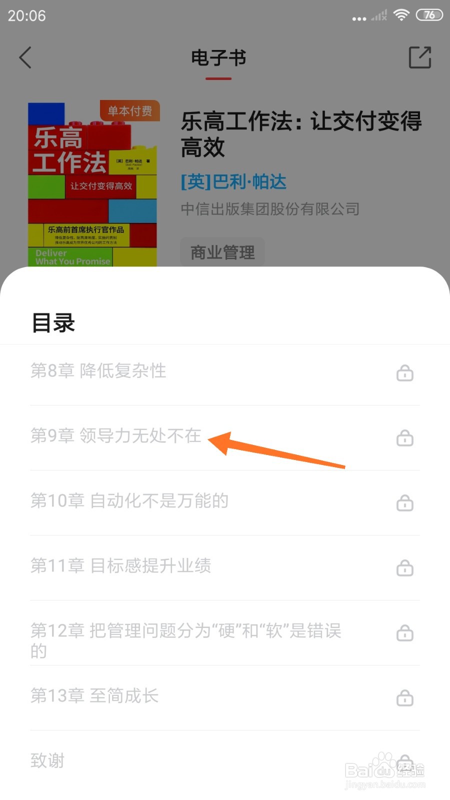 中信书院中哪里查看领导力无处不在