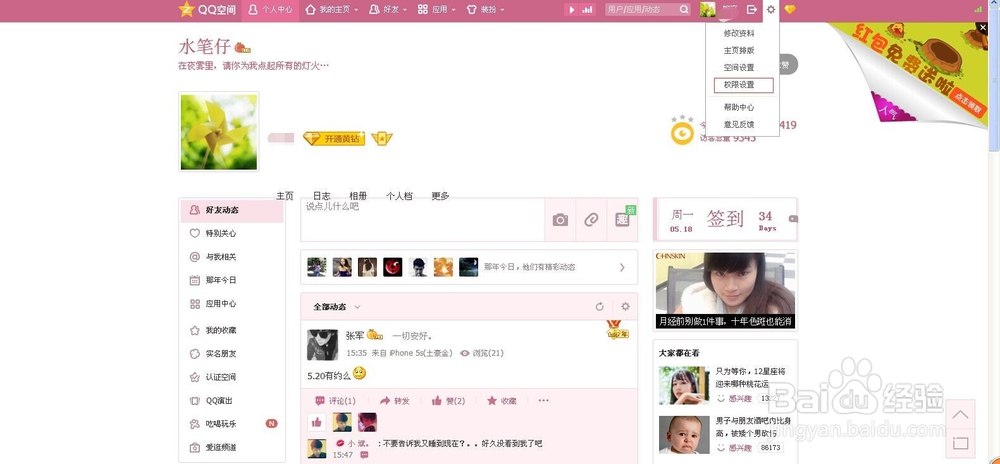 如何屏蔽好友的空间动态