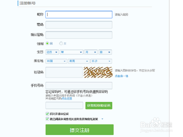 在电脑上如何申请QQ号