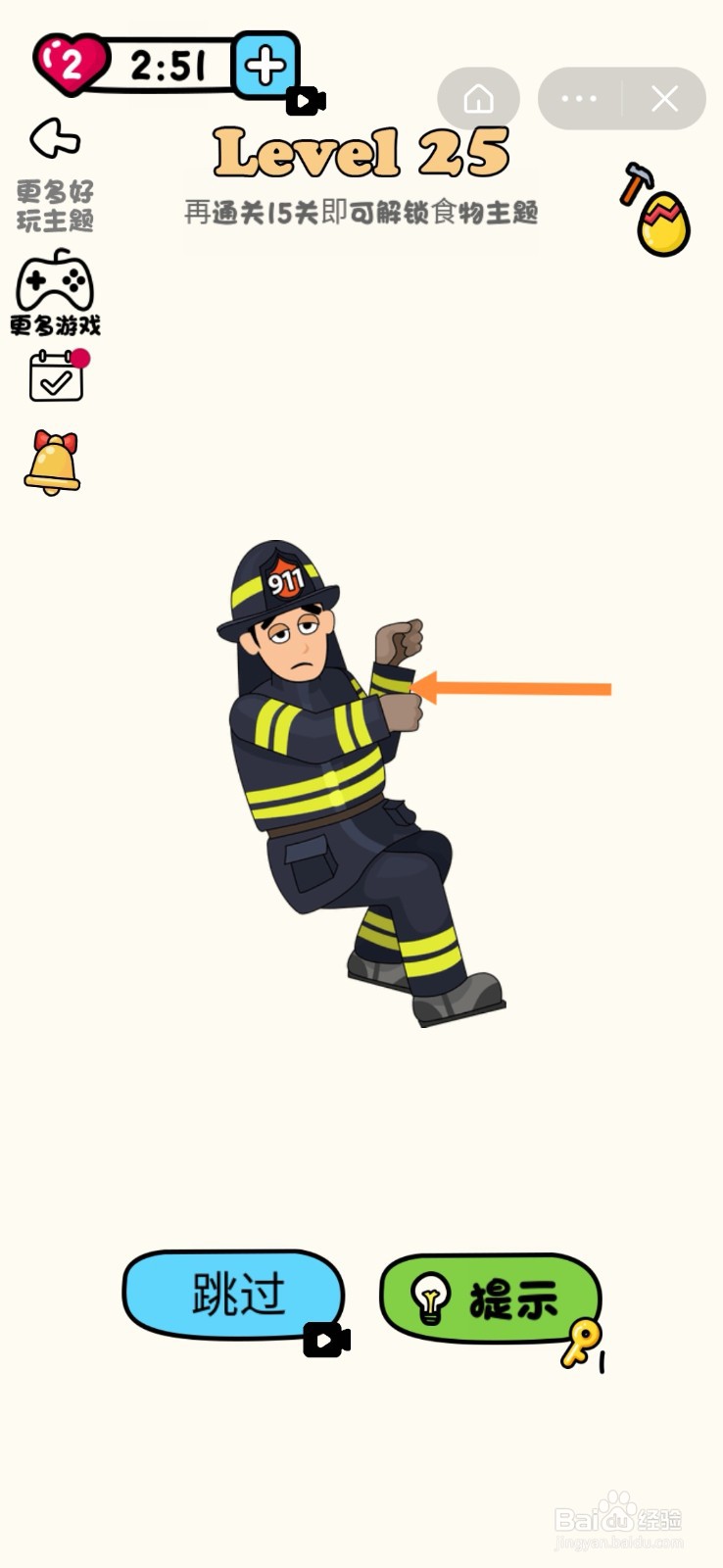 超级脑洞王：第23-27关怎么过？