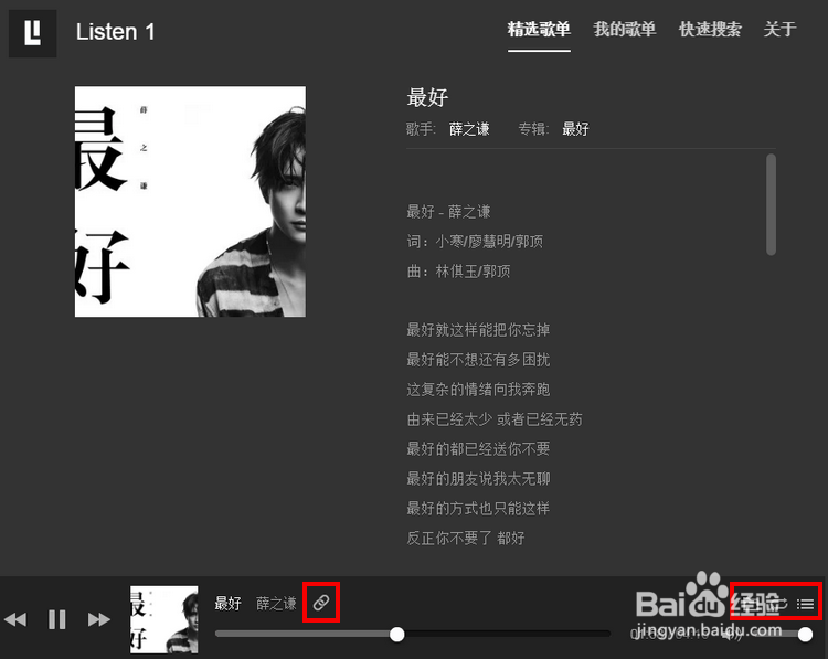 全网免费听歌软件Listen 1怎么安装使用