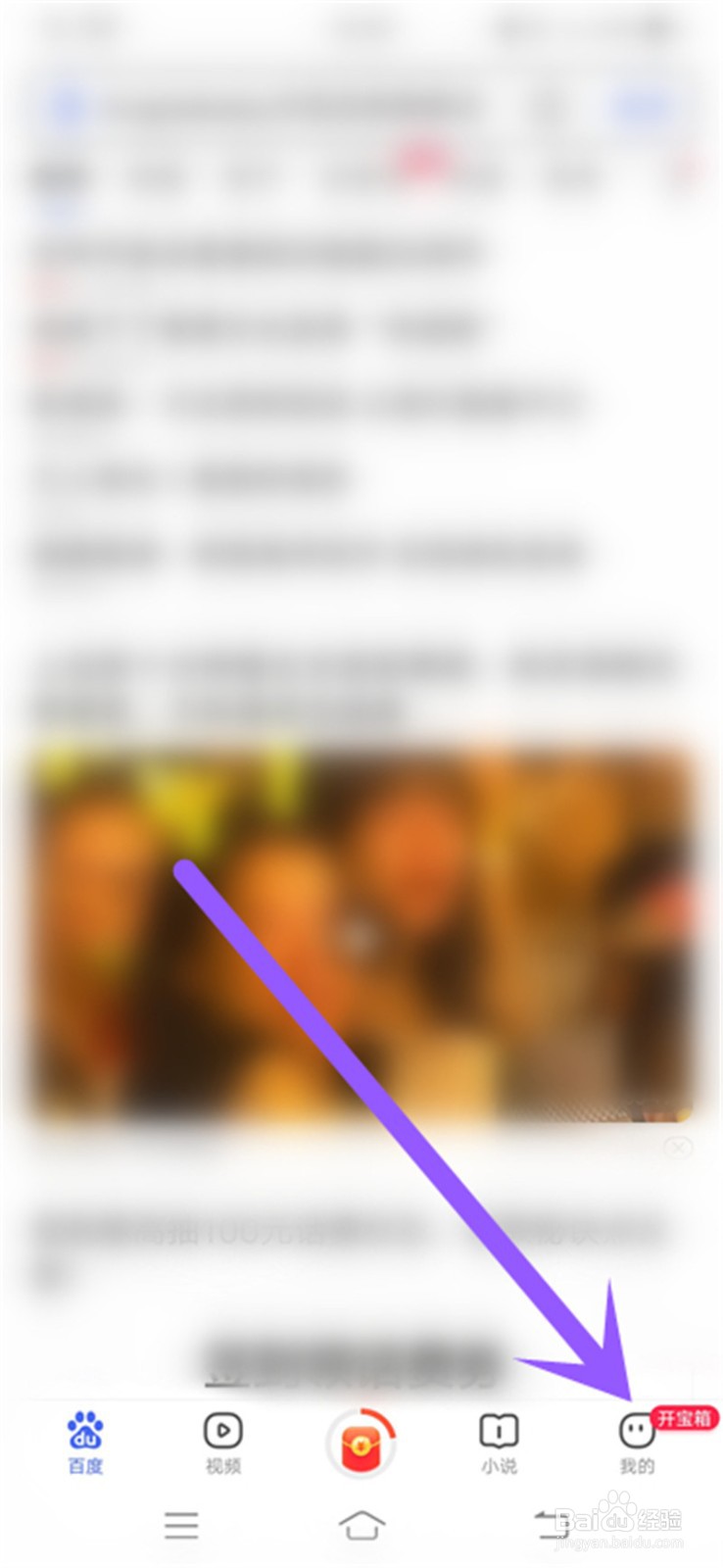 百度极速版的通讯录访问权限怎么开启