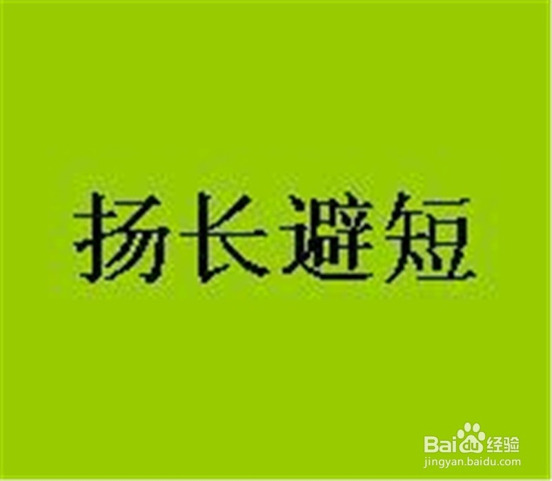 胖纸的扬长避短穿衣搭配法则