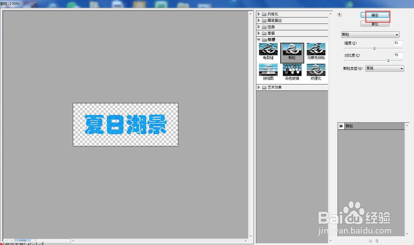 怎样给文字添加颗粒和投影样式