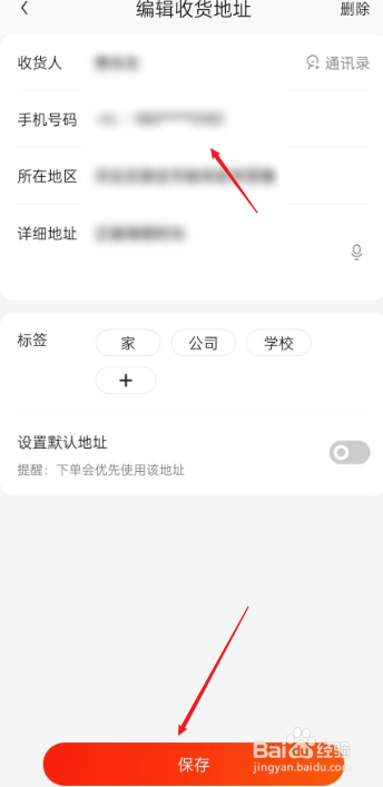 京东收货地址怎么改