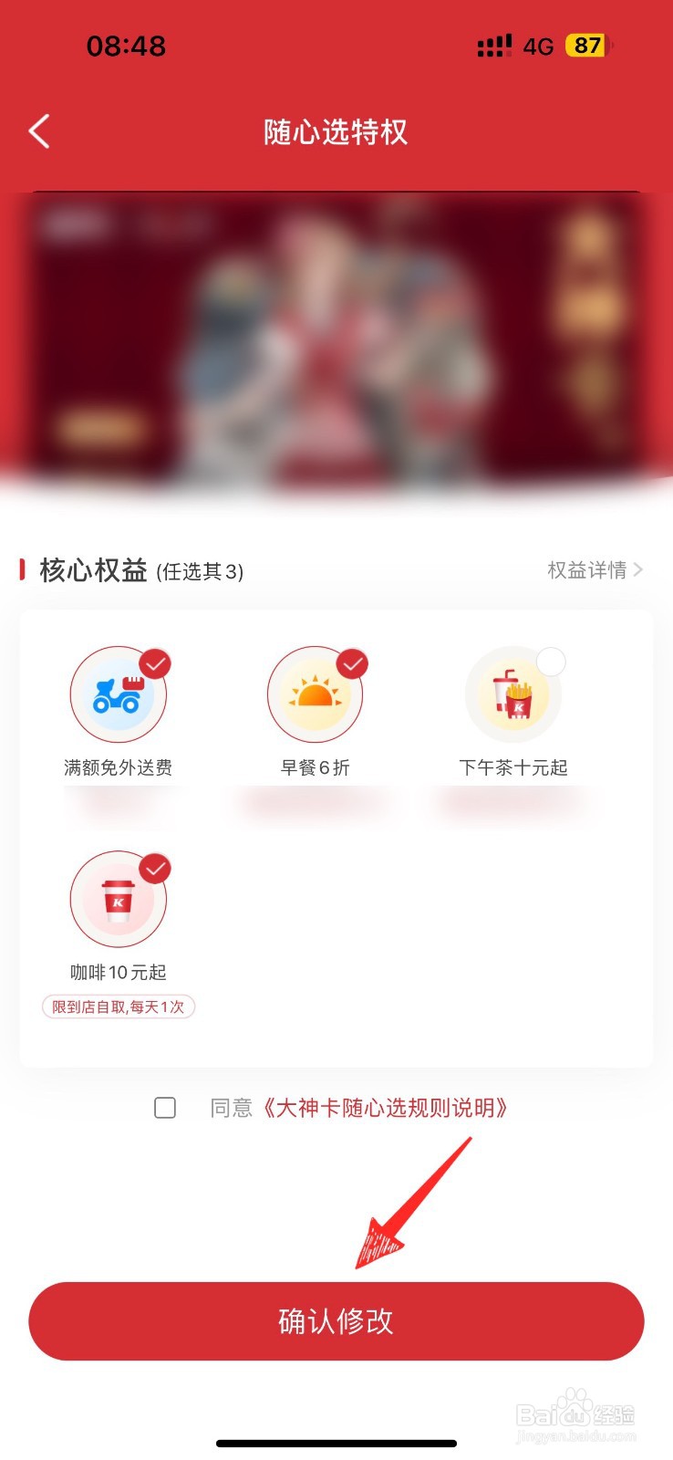 肯德基大神卡权益在哪里修改啊