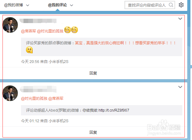 新浪微博怎么查看别人@我的评论