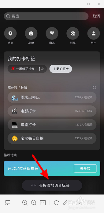 小红书怎么添加语音标签