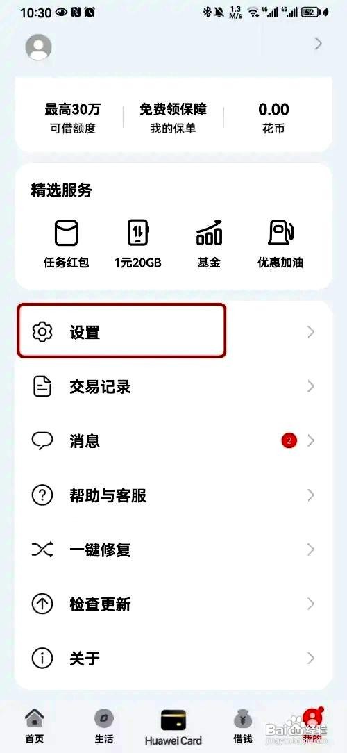 钱包app开启一卡通身份验证的方法