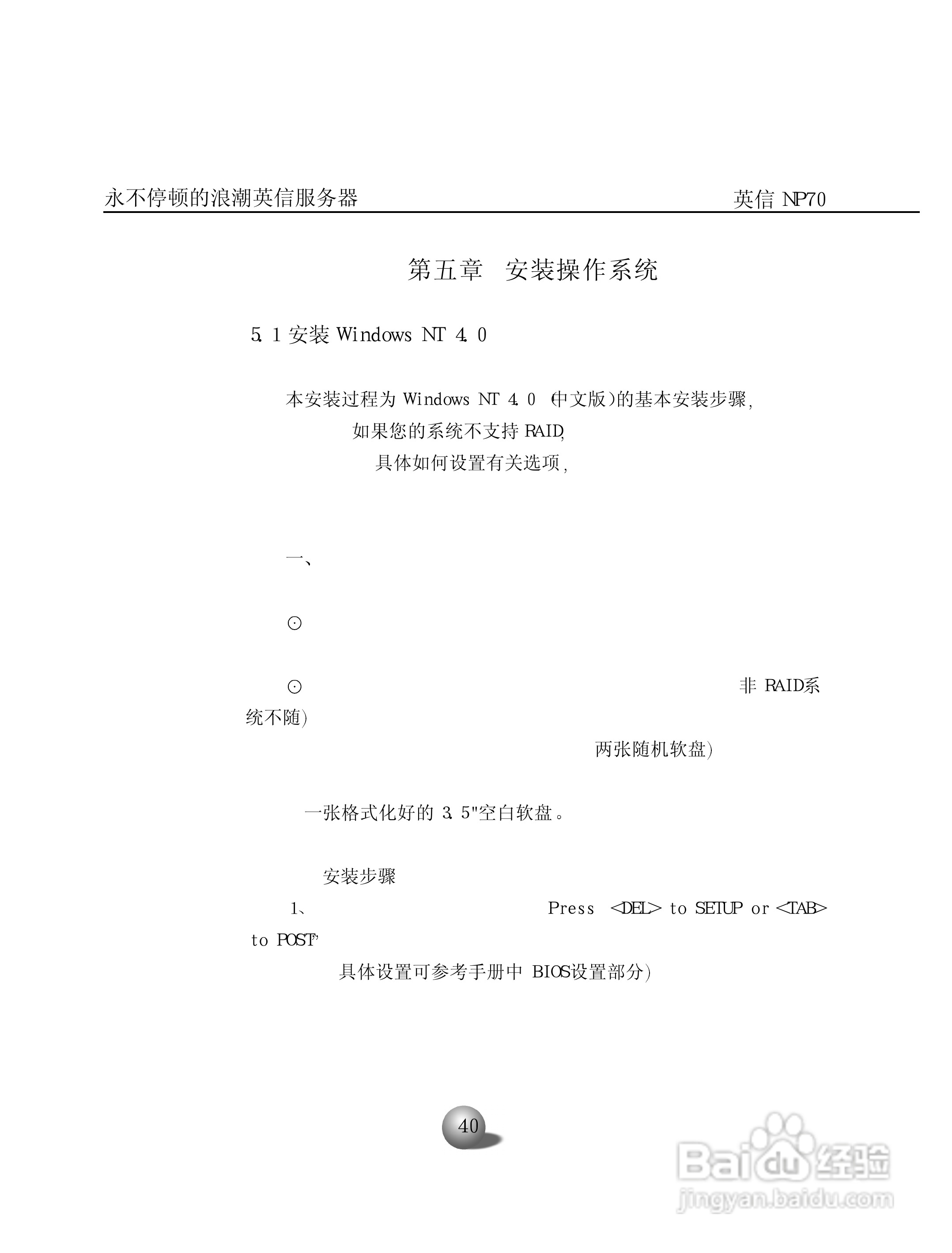 浪潮英信服务器NP70用户手册说明书:[5]
