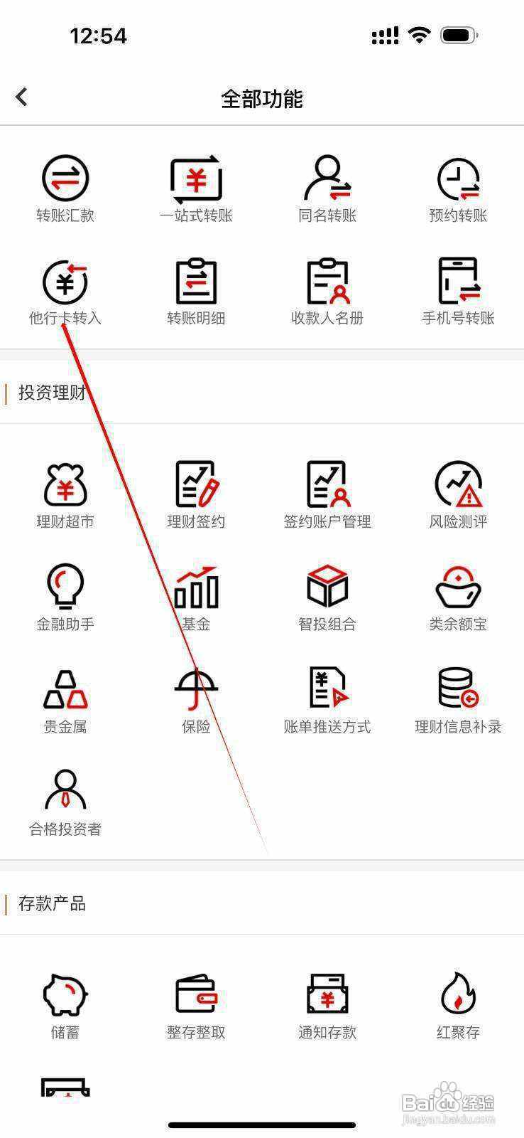 云南红塔银行怎么查看他行卡转入