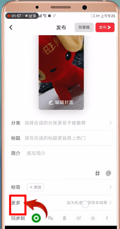 美拍消除视频水印的操作