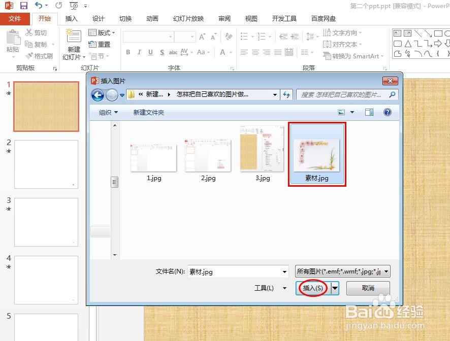 怎样把自己喜欢的图片做成PPT的背景