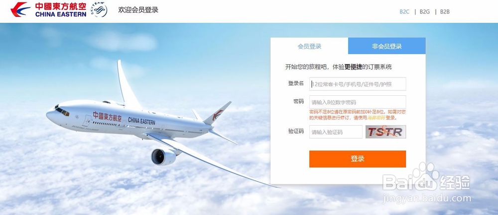 东方航空消费密码怎么开通