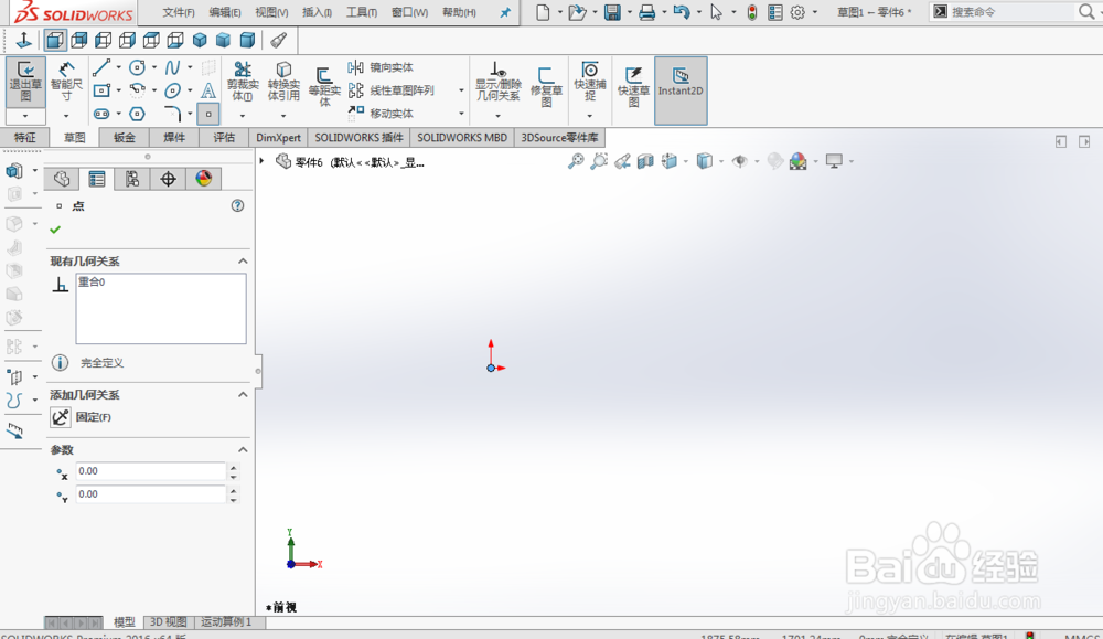 如何用SolidWorks画爱心？