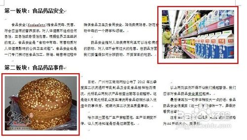 怎么制作word电子小报