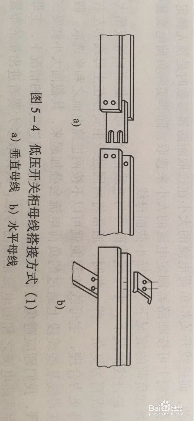 母线搭接方式