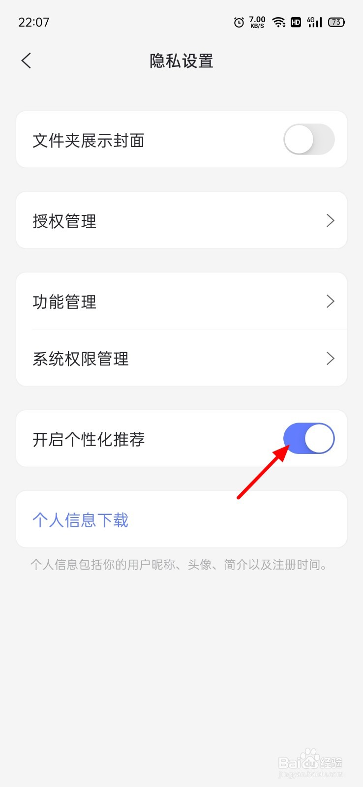 阿里云盘个性化推荐怎么关闭