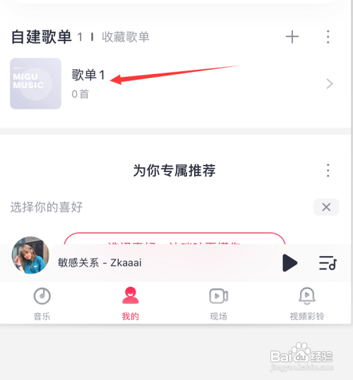 怎么才能给咪咕音乐歌单添加歌曲