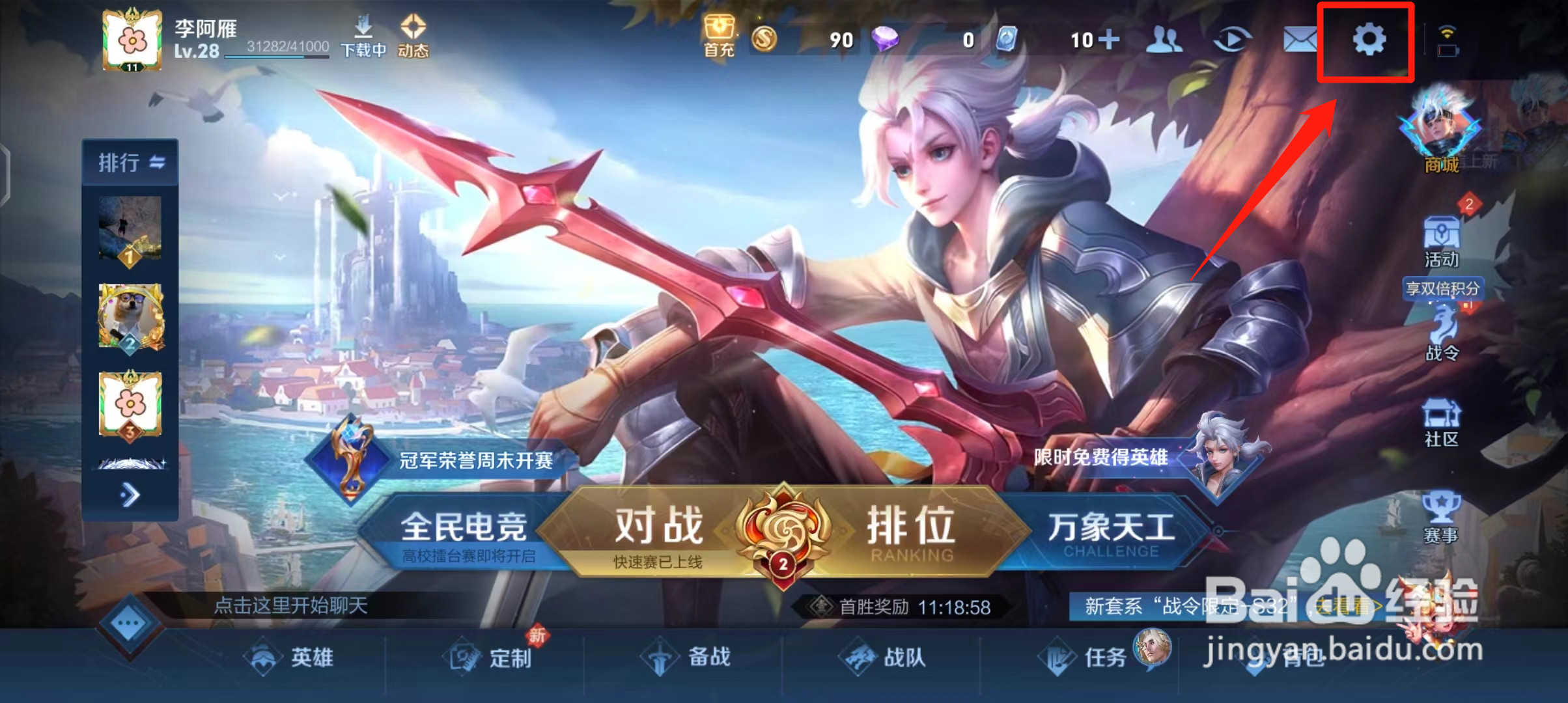 王者荣耀如何切换Q区和V区