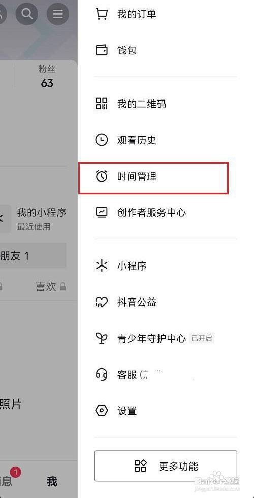 抖音极速版App如何关闭睡觉提醒