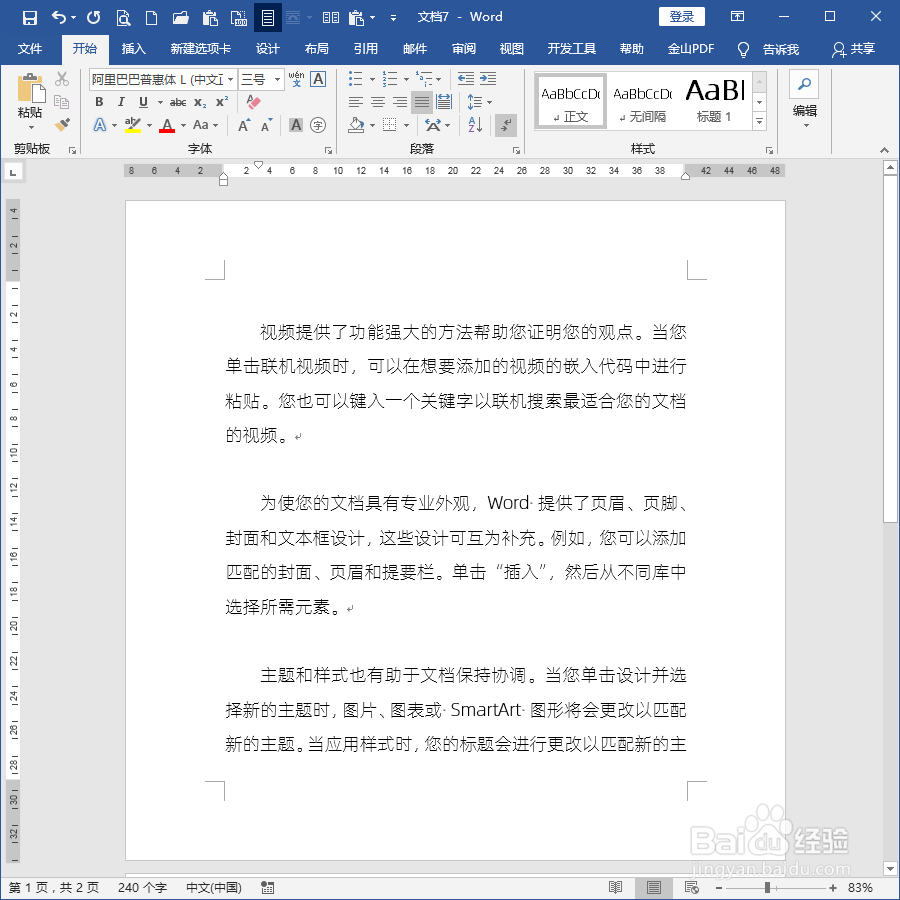 Word文档段落间距单位不为行怎么办？