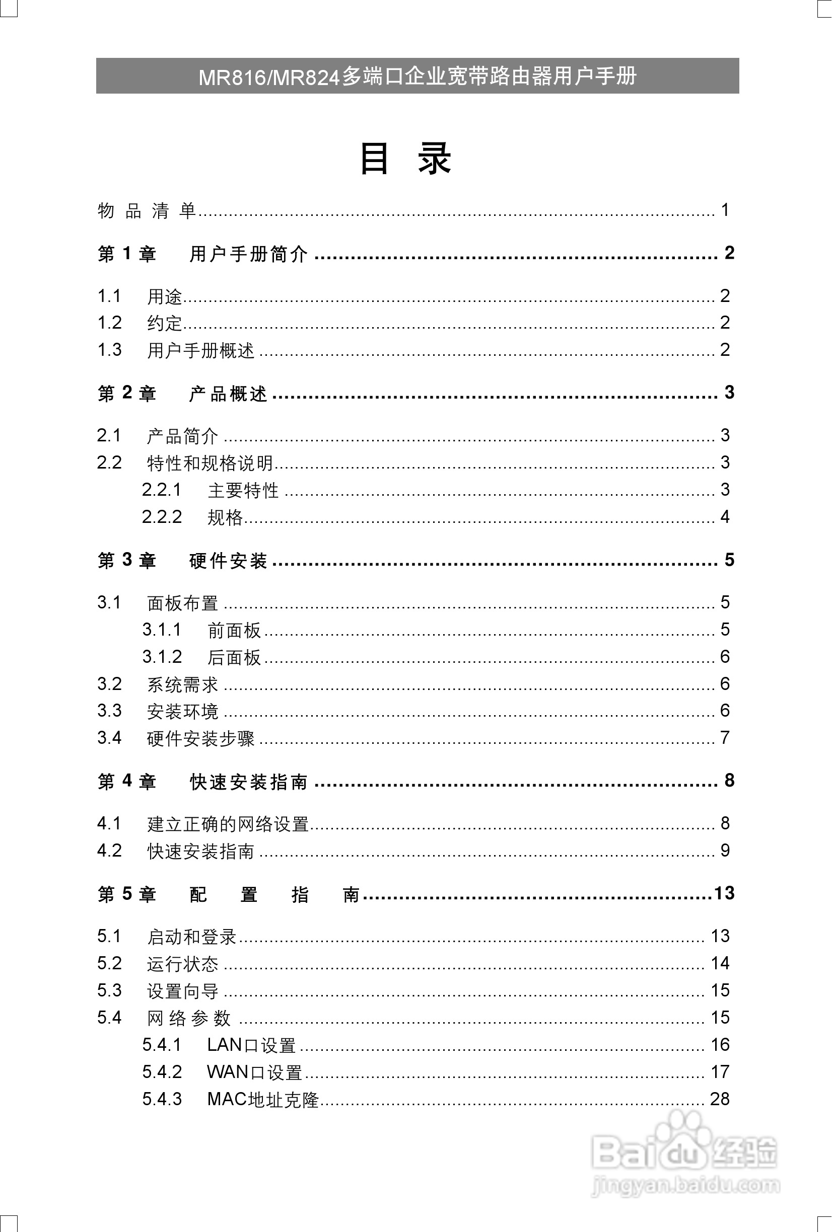 水星网络MR816型多端口企业宽带路由器详细配置指南说:[1]