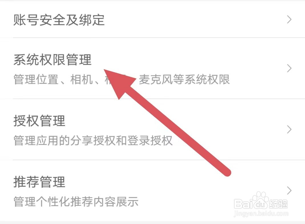 我的钢铁如何查看系统权限管理？