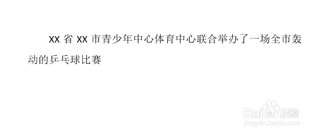 Word怎么做双行合一的文字效果