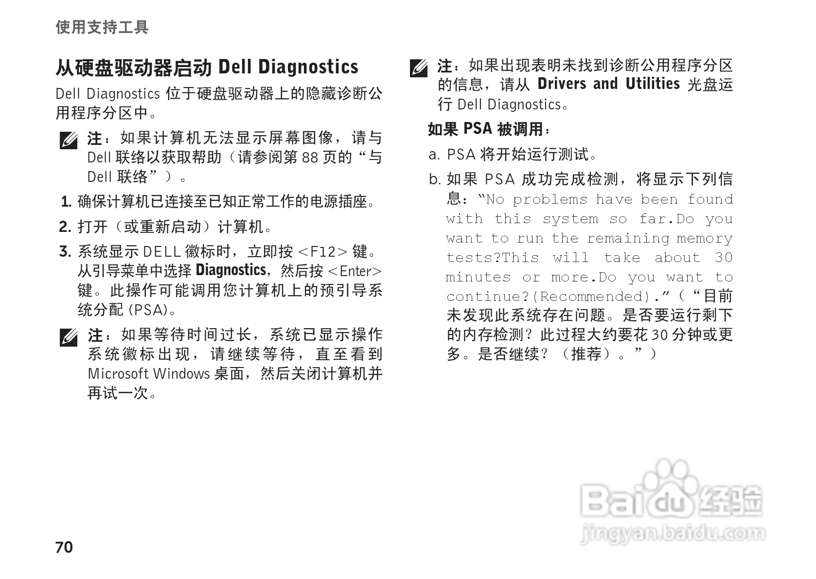 戴尔XPS L502X笔记本电脑使用说明书:[8]