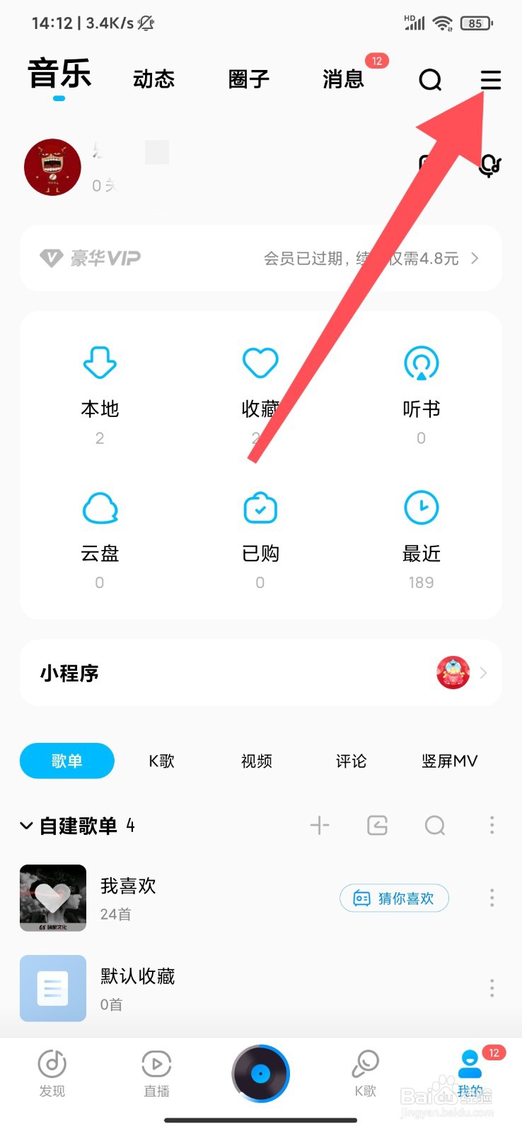 酷狗音乐怎么开启
