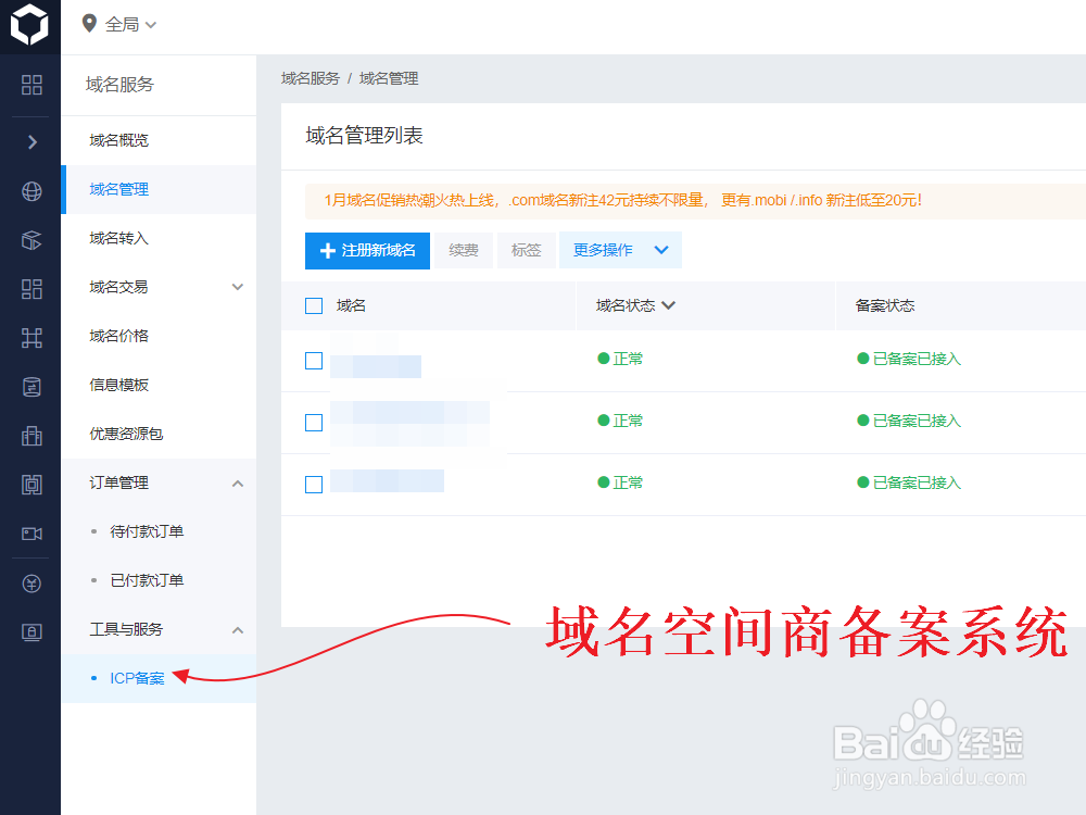 网站域名注销备案_如何取消备案