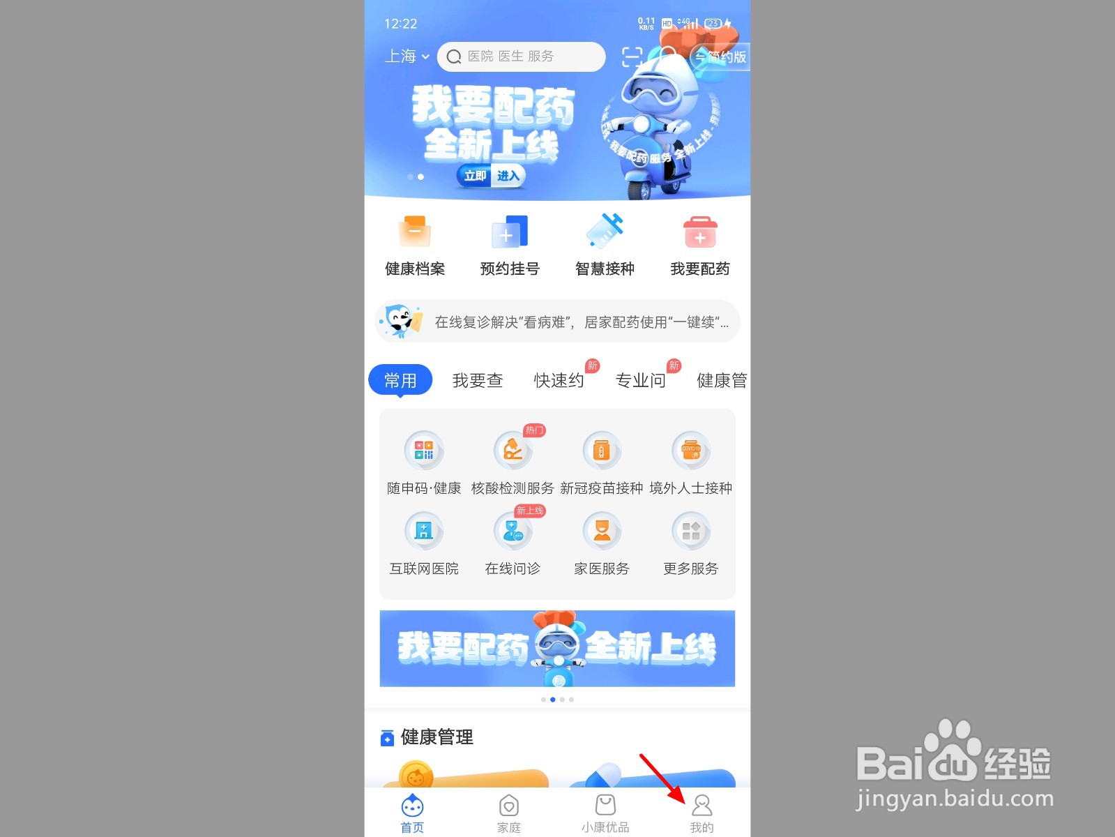 上海健康云手机号怎么修改