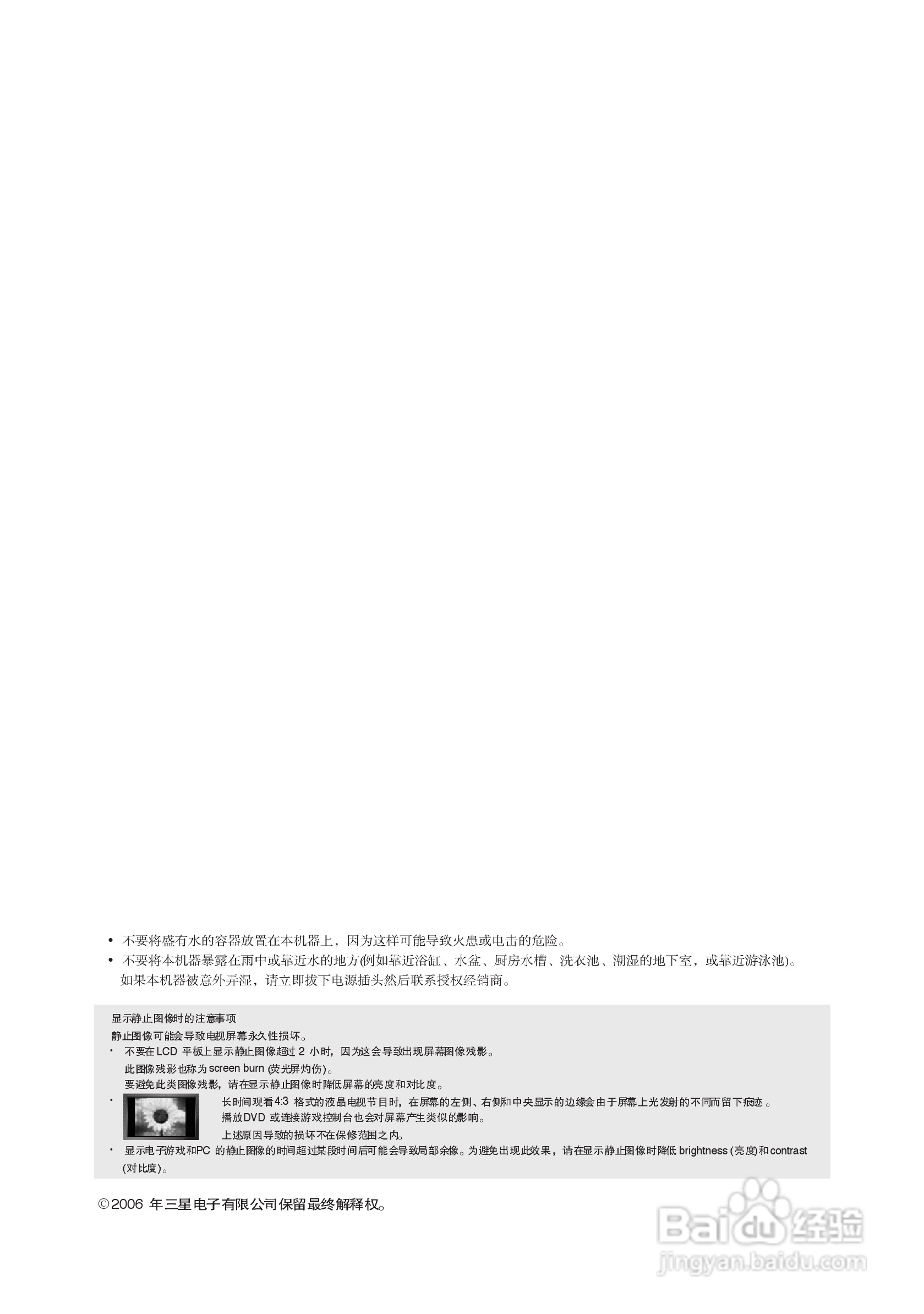 三星LA32N71B液晶彩电使用说明书:[1]