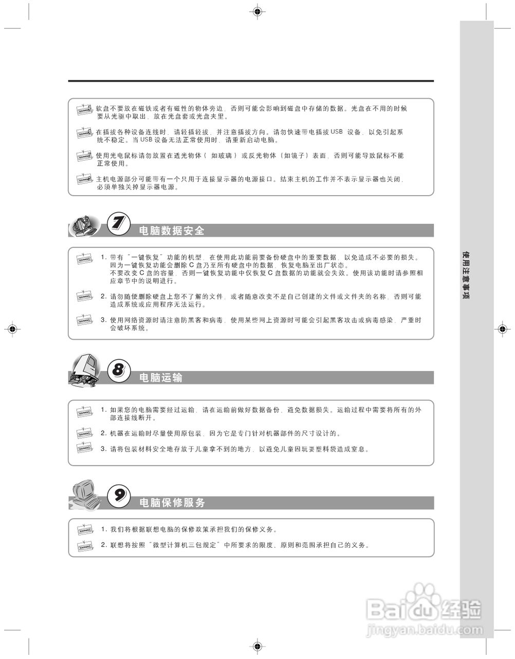 Lenovo联想扬天T系列台式电脑简体中文版说明书:[6]