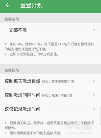 戒烟军团怎么清零