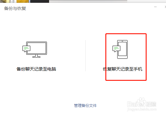 微信如何恢复聊天数据