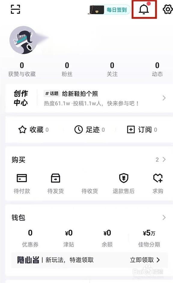 得物消息怎么不设置提醒