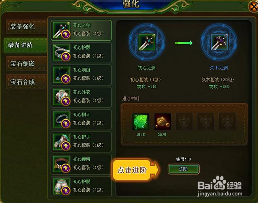 well8大斗魂装备进阶方法介绍