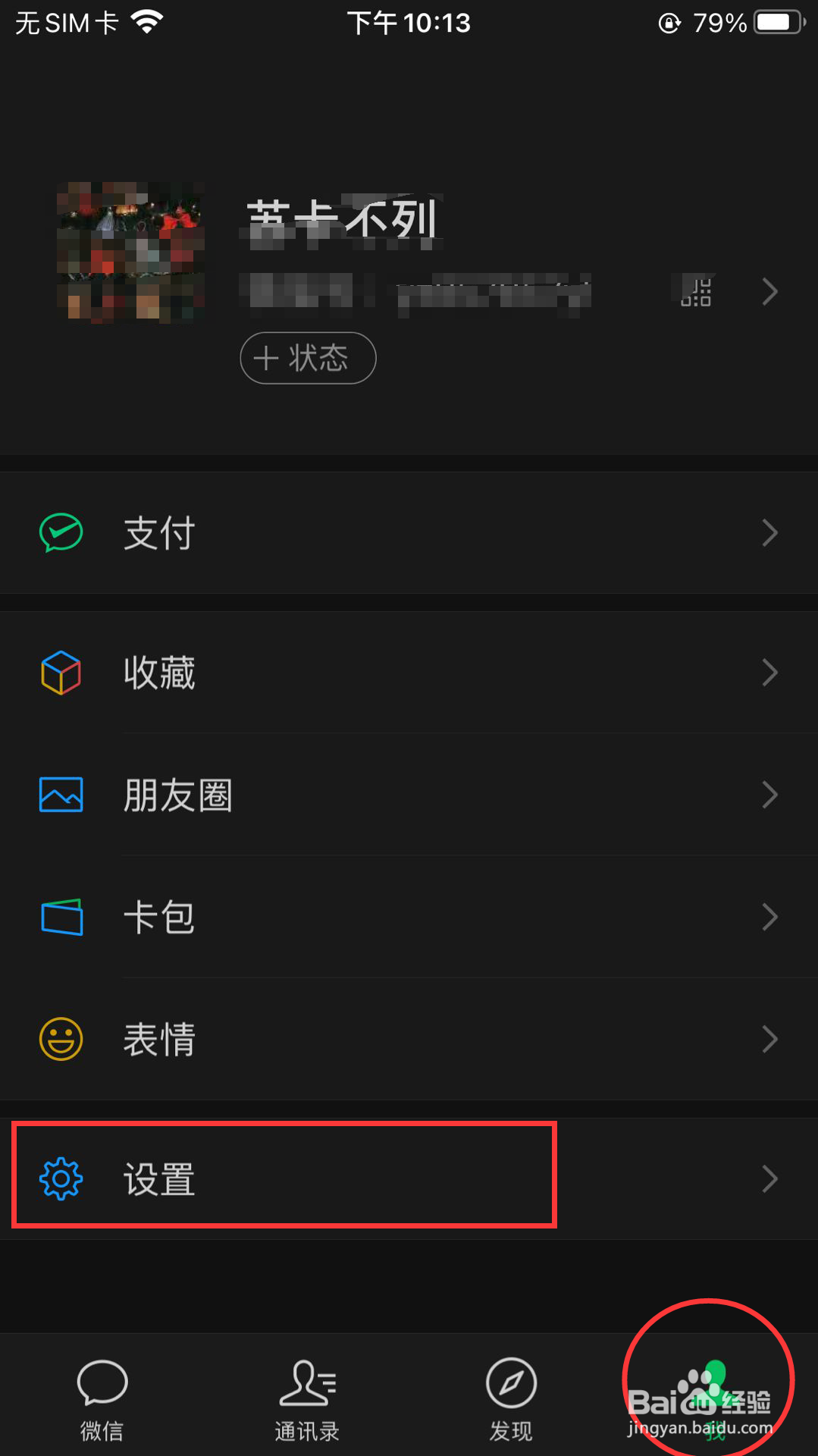 微信怎么绑定QQ