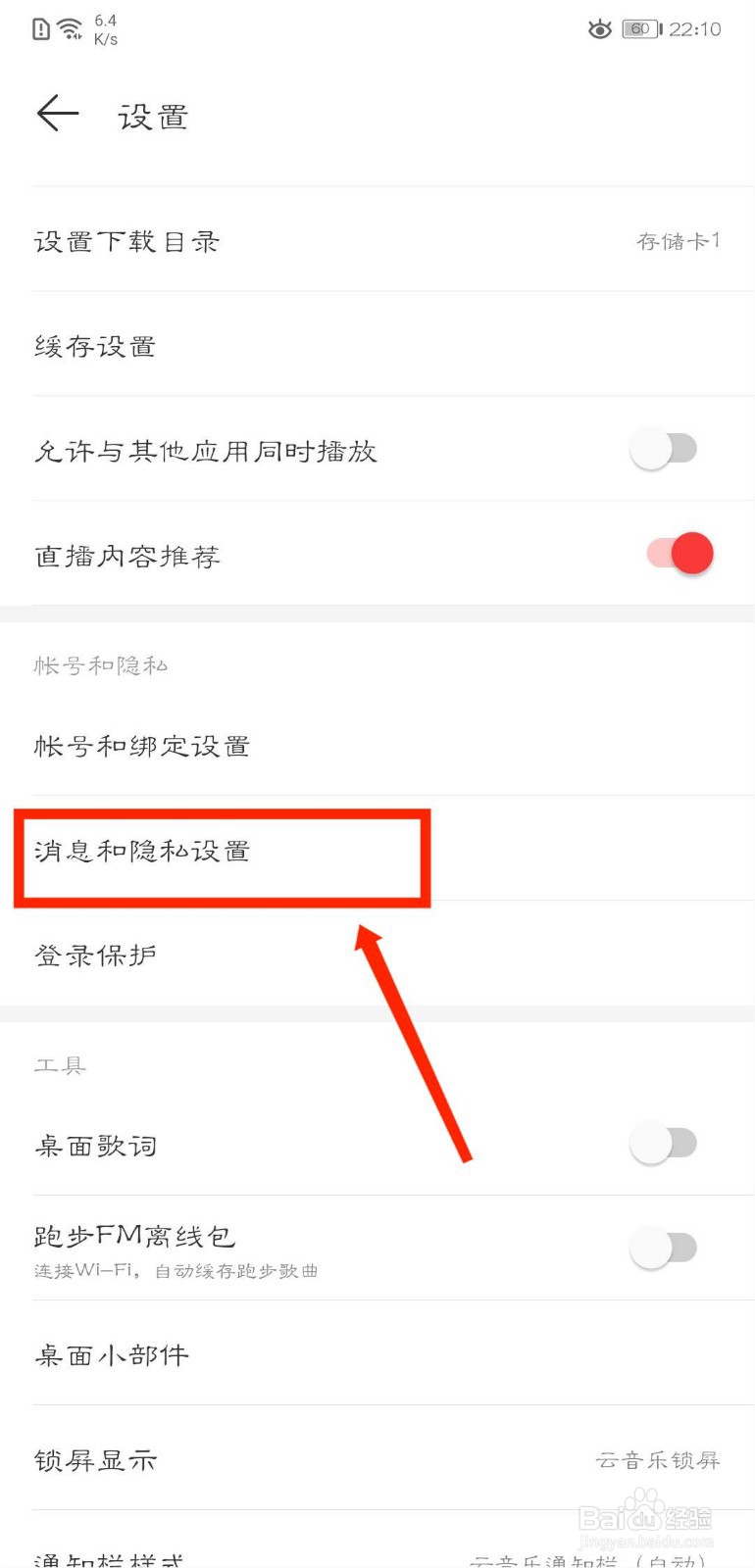 网易云音乐怎么关闭歌单被收藏通知提醒